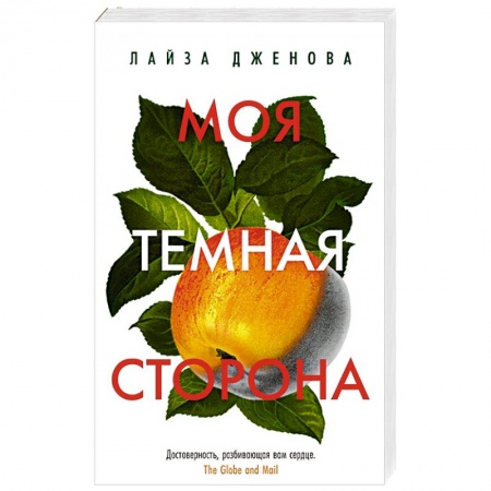 Русская современная проза, книга Моя темная сторона купить по скидке