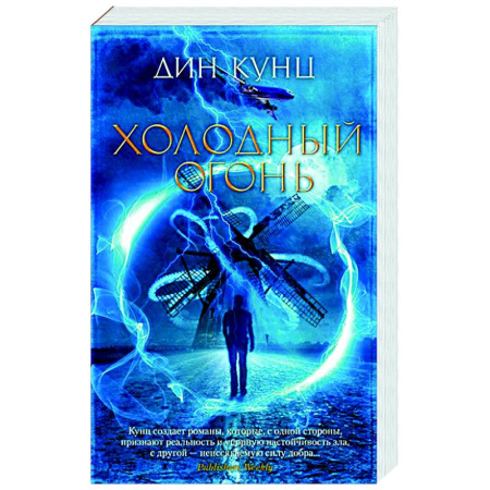 Триллеры, книга Холодный огонь купить по скидке