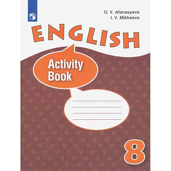 Английский язык. 8 класс. Рабочая тетрадь. Углубленный уровень