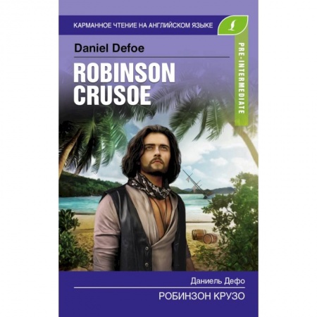 Билингвы и книги на иностранных языках, книга Робинзон Крузо. Pre-Intermediate купить по скидке