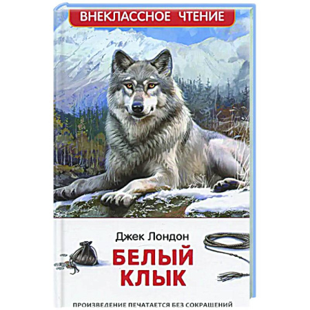 Повести и рассказы о животных, книга Белый клык купить по скидке