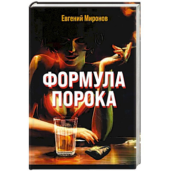 Формула порока