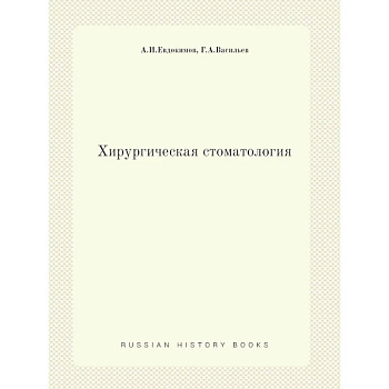 Хирургическая стоматология