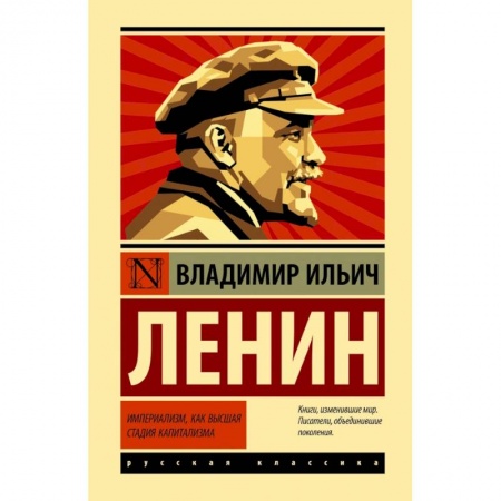 Экономический анализ, оценка и планирование, книга Империализм, как высшая стадия капитализма купить по скидке