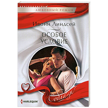 Особое условие