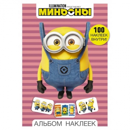 Другое, книга Миньоны. Альбом наклеек купить по скидке