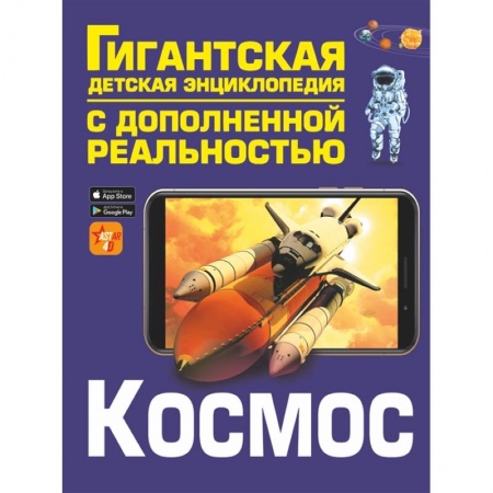 Человек. Земля. Вселенная, книга Космос купить по скидке