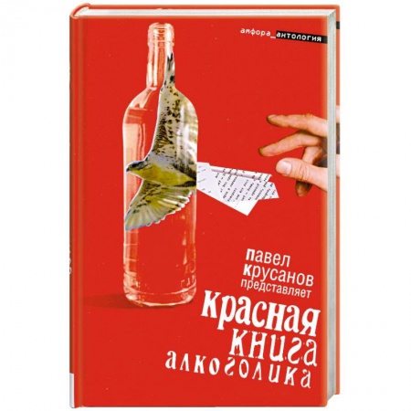 Книги, книга Красная книга акоголика купить по скидке
