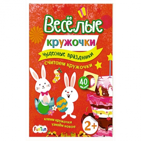 Кроссворды, головоломки, комиксы, книга Чудесные праздники купить по скидке