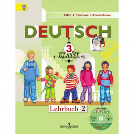 Немецкий язык, книга Немецкий язык. 3 класс. Учебник. В 2-х частях. Часть 2. С online поддержкой. ФГОС купить по скидке