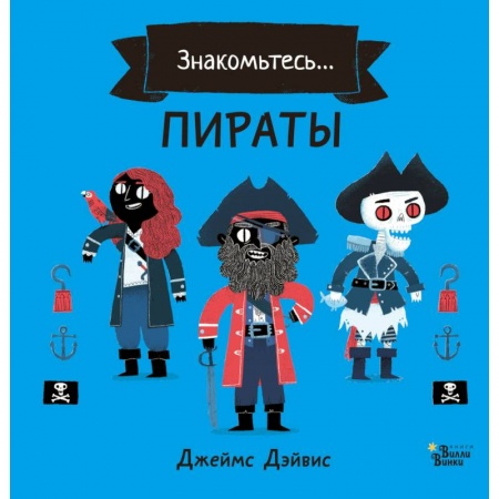 Проза для детей, книга Пираты купить по скидке