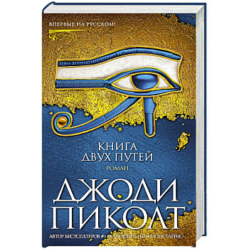 Книга двух путей