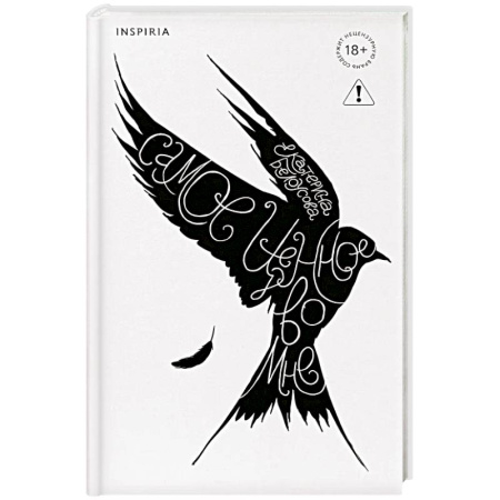 Русская современная проза, книга Самое ценное во мне купить по скидке