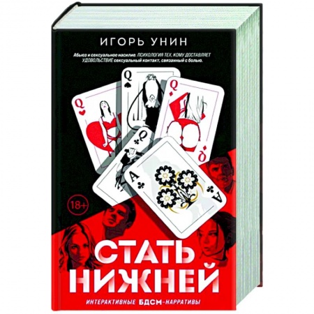 Русская современная проза, книга Стать нижней купить по скидке