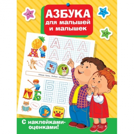 Азбука. Букварь, книга Азбука для малышей и малышек купить по скидке