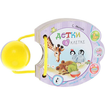 Детки в клетке