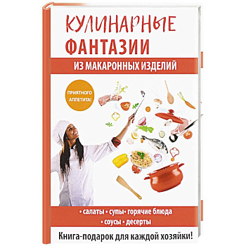 Кулинарные фантазии из макаронных изделий