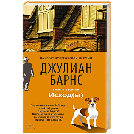 Зарубежная современная проза, книга Исход(ы) купить по скидке