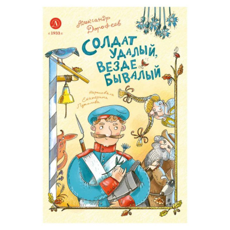 Приключения. Детективы, книга Солдат удалый, везде бывалый купить по скидке