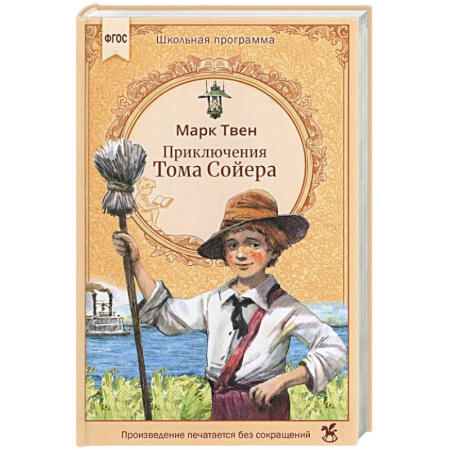 Приключения. Детективы, книга Приключения Тома Сойера: роман купить по скидке