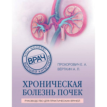 Хроническая болезнь почек