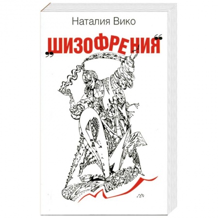 Книги, книга Шизофрения купить по скидке