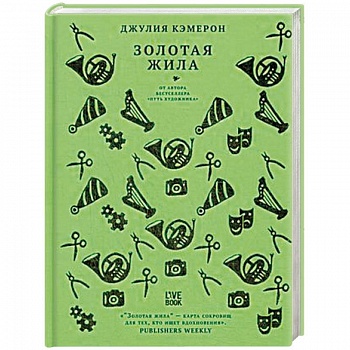 Золотая жила