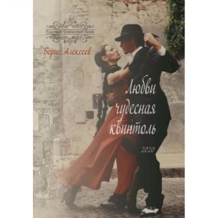 Русская современная проза, книга Любви чудесная квинтоль купить по скидке