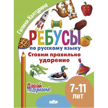 Ставим правильно ударение