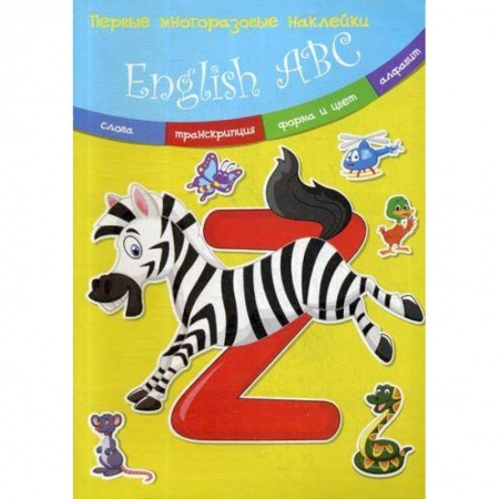 Учебники, самоучители, пособия, книга Первые многоразовые наклейки. English АВС. купить по скидке