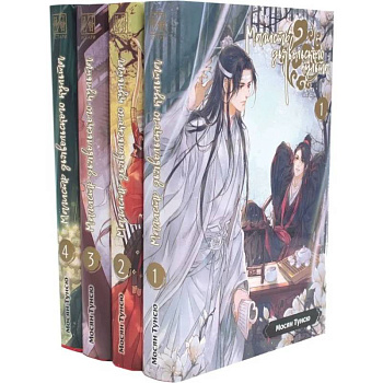 Магистр дьявольского культа. Том 1-4 (комплект из 4-х книг)