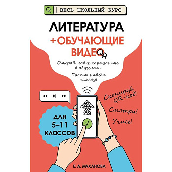 Литература (+ обучающие видео)