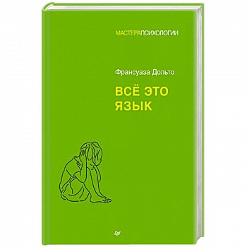 Всё это язык