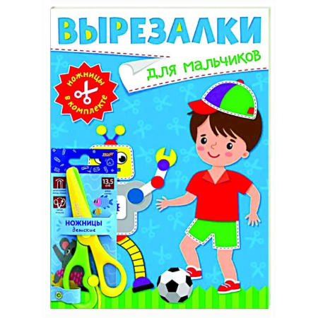 Прочие книжки-игрушки, книга Для мальчиков купить по скидке