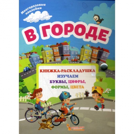 Развитие логики и мышления, книга В городе купить по скидке