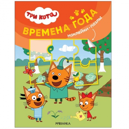 Знакомство с миром, развитие малыша, книга Времена года купить по скидке
