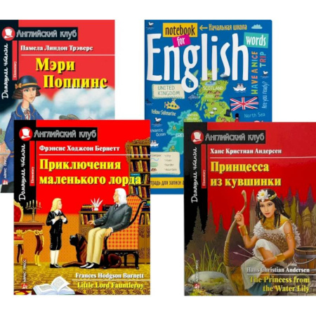 Чтение на английском языке, книга Подборка № 8Е книг из серии 'Английский клуб' для изучающих английский язык Уровень Elementary (комплект в 4 книгах) купить по скидке