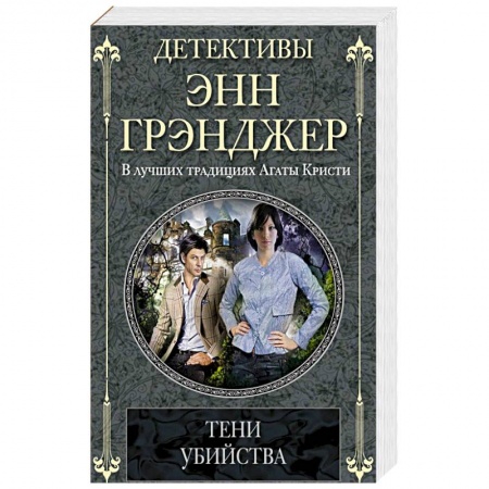 Книги, книга Тени убийства купить по скидке