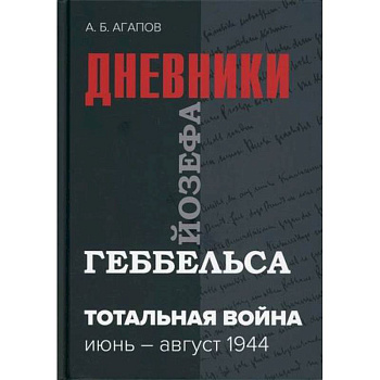 Тотальная война