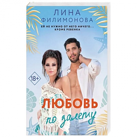 Отечественный любовный роман, книга Любовь по залету купить по скидке