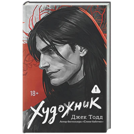 Отечественный любовный роман, книга Художник купить по скидке