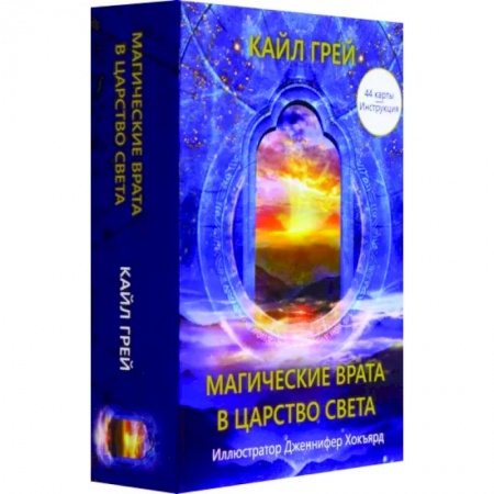 Гадание по картам Таро, книга Магические врата в царство света купить по скидке
