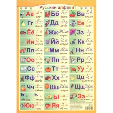 Русский язык, книга Русский алфавит купить по скидке