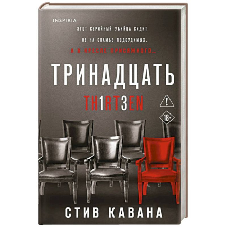Триллеры, книга Тринадцать купить по скидке
