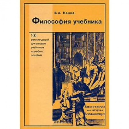 Книги, книга Философия учебника купить по скидке