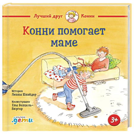 Детская литература, книга Конни помогает маме купить по скидке