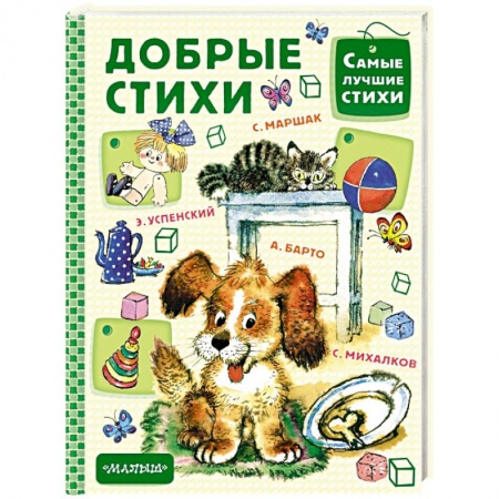 Русская поэзия для детей, книга Добрые стихи купить по скидке