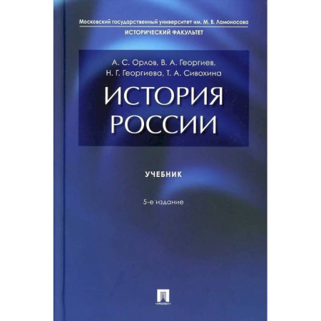 История, книга История России: Учебник купить по скидке