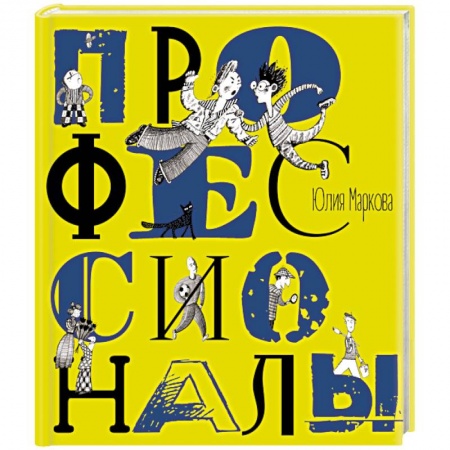 Приключения. Детективы, книга Профессионалы купить по скидке