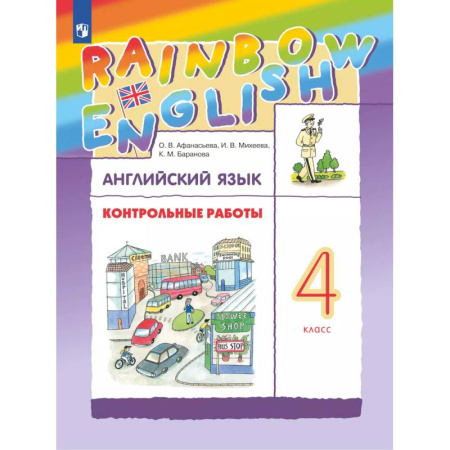 Английский язык, книга Английский язык. Рабочая тетрадь. 3 класс купить по скидке